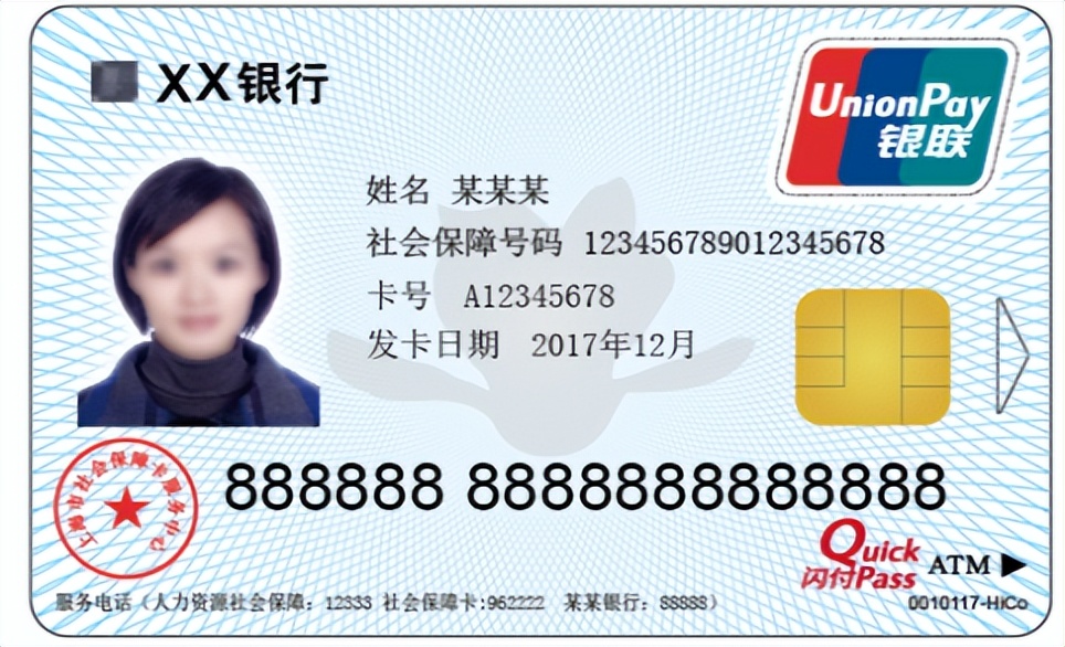 上海新版社保卡有哪些功能及应用,上海新版社保卡交通银行如何申领