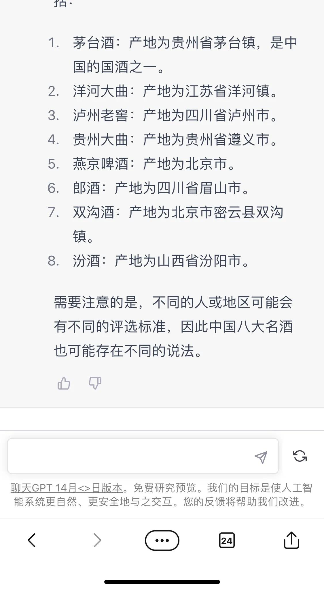 汾酒是八大名酒之一,汾酒是我国的四大名酒之一