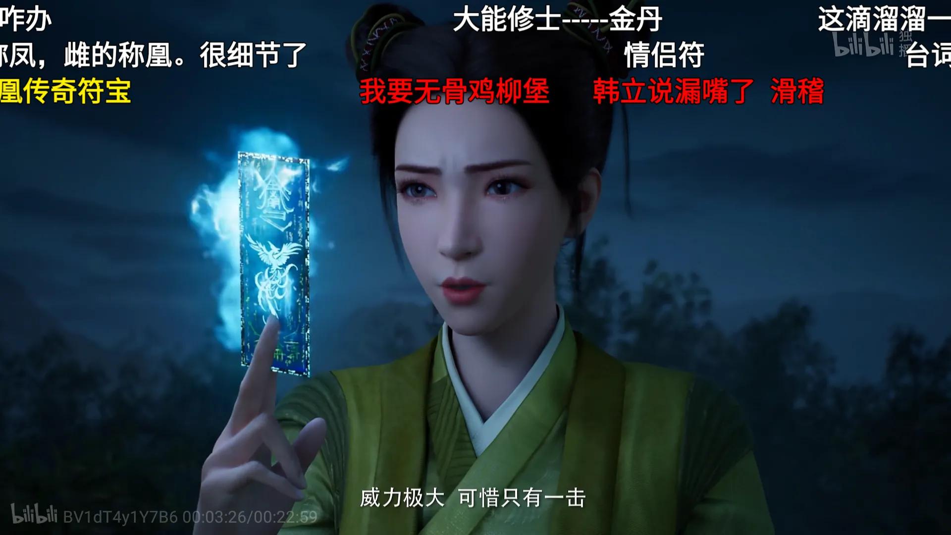 动漫凡人修仙传第46集，越皇死，京城篇正式完结！爆赞