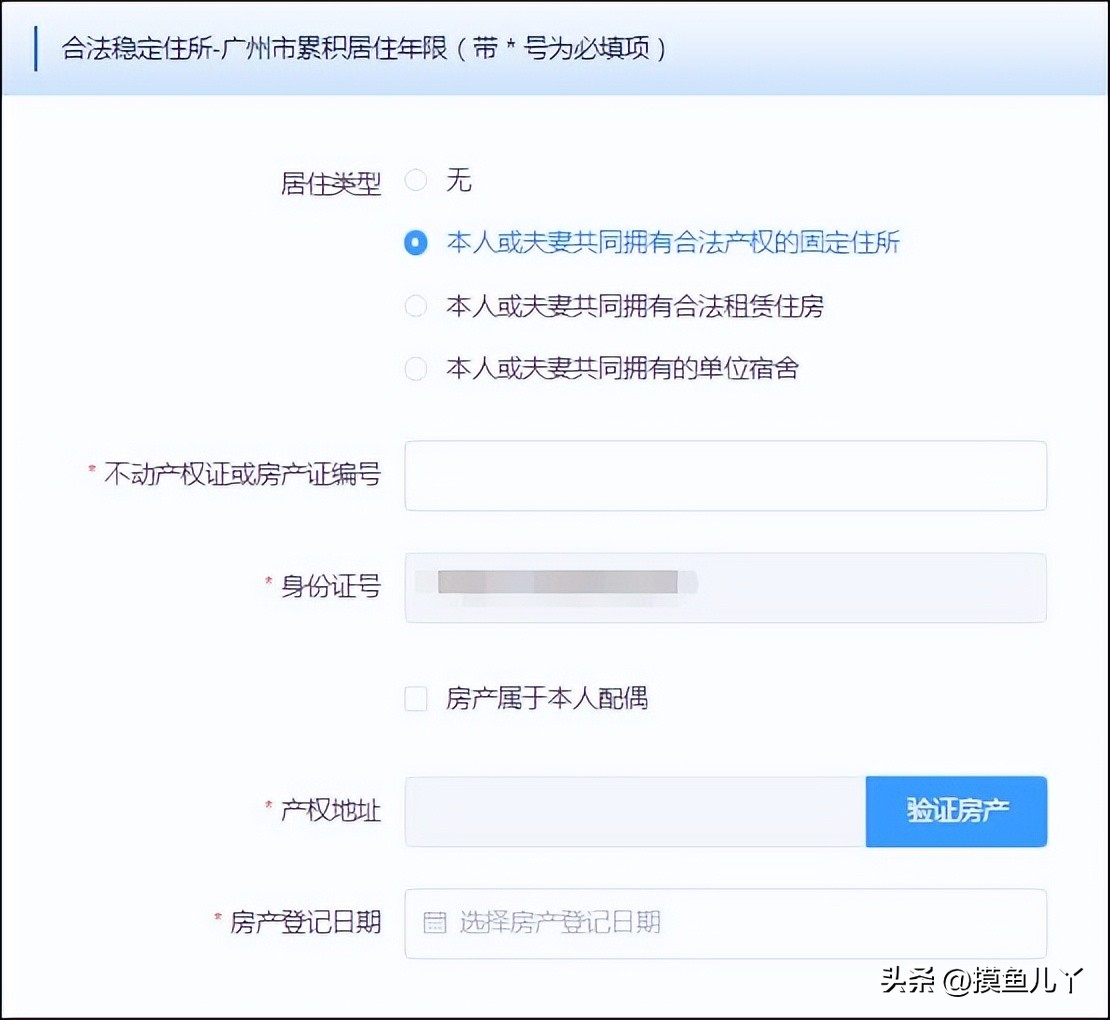 广州积分网上核定怎样操作,广州积分制入学申请