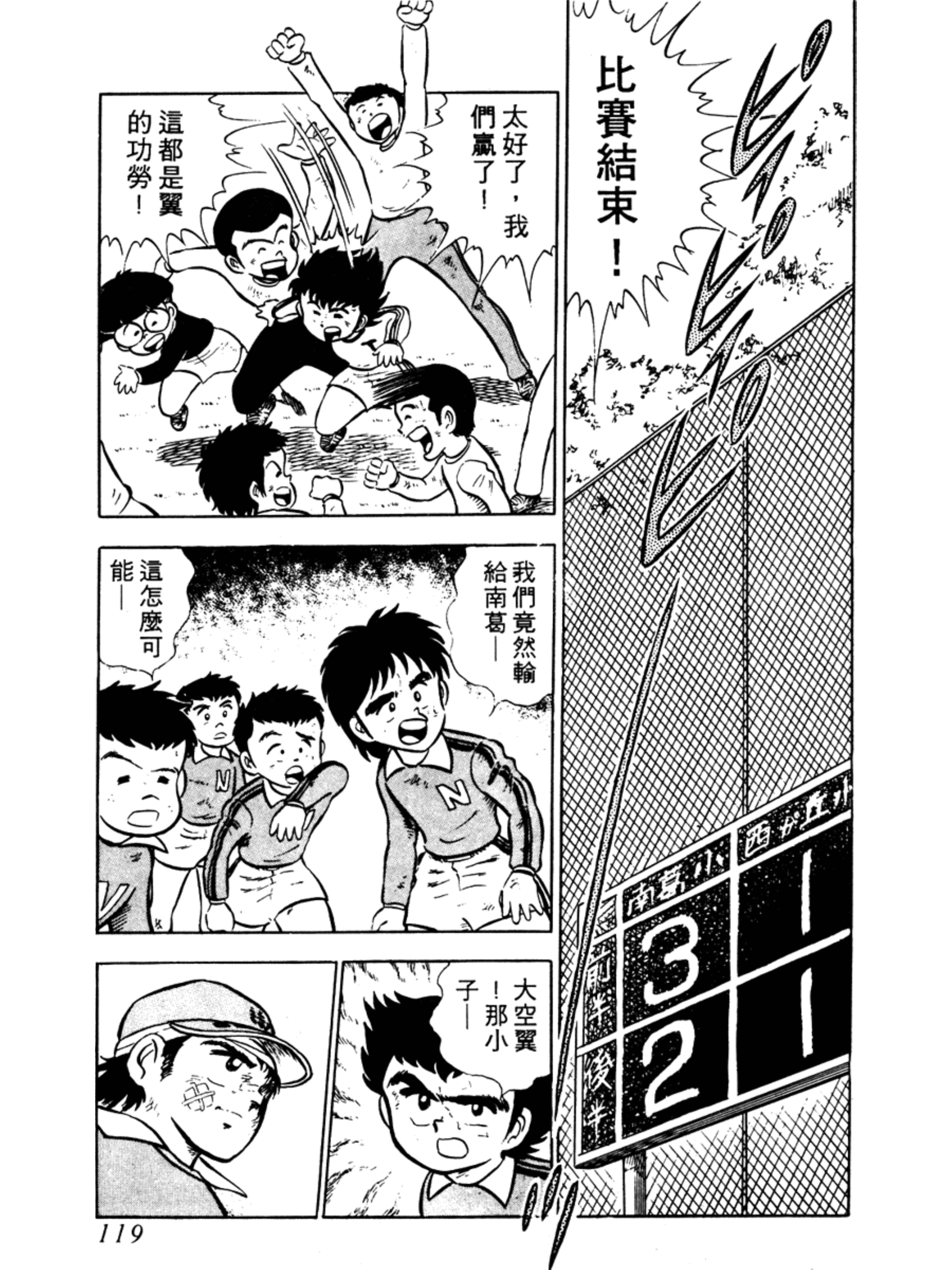 足球小将小学篇南葛全体队员出击,足球小将小学篇