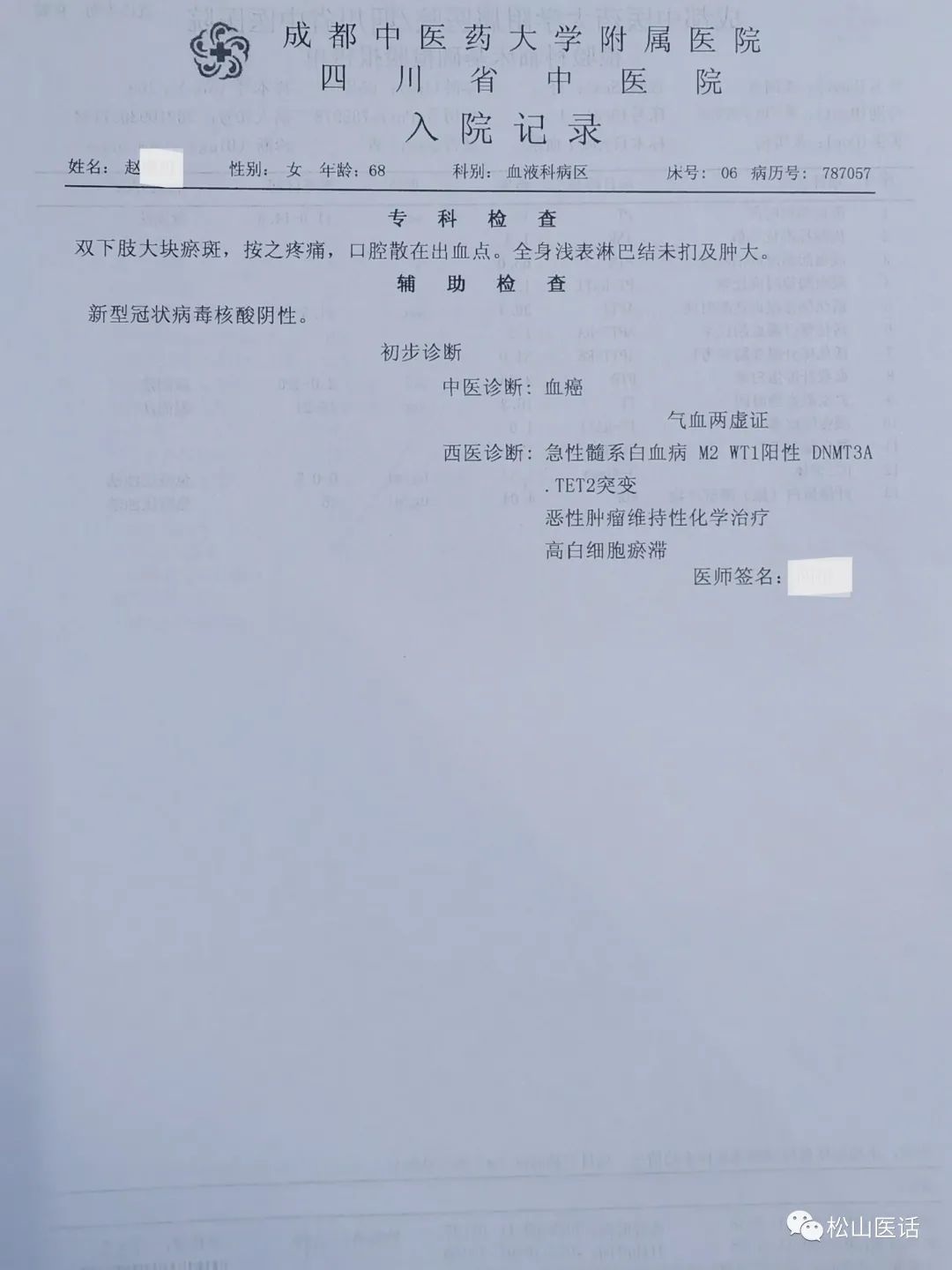 松山医话第一季,松山医话怎么样