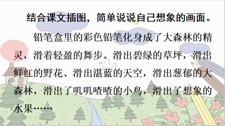 二年级下册语文彩色的梦仿写绘画,二年级语文第三单元彩色的梦