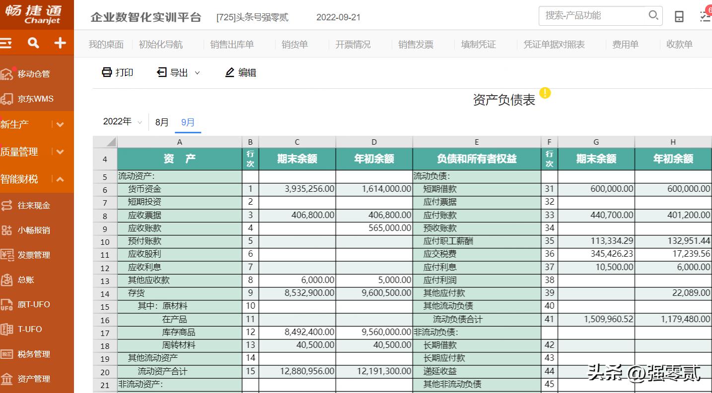 金砖大赛（数智供应链财务应用）畅捷通T+操作详解