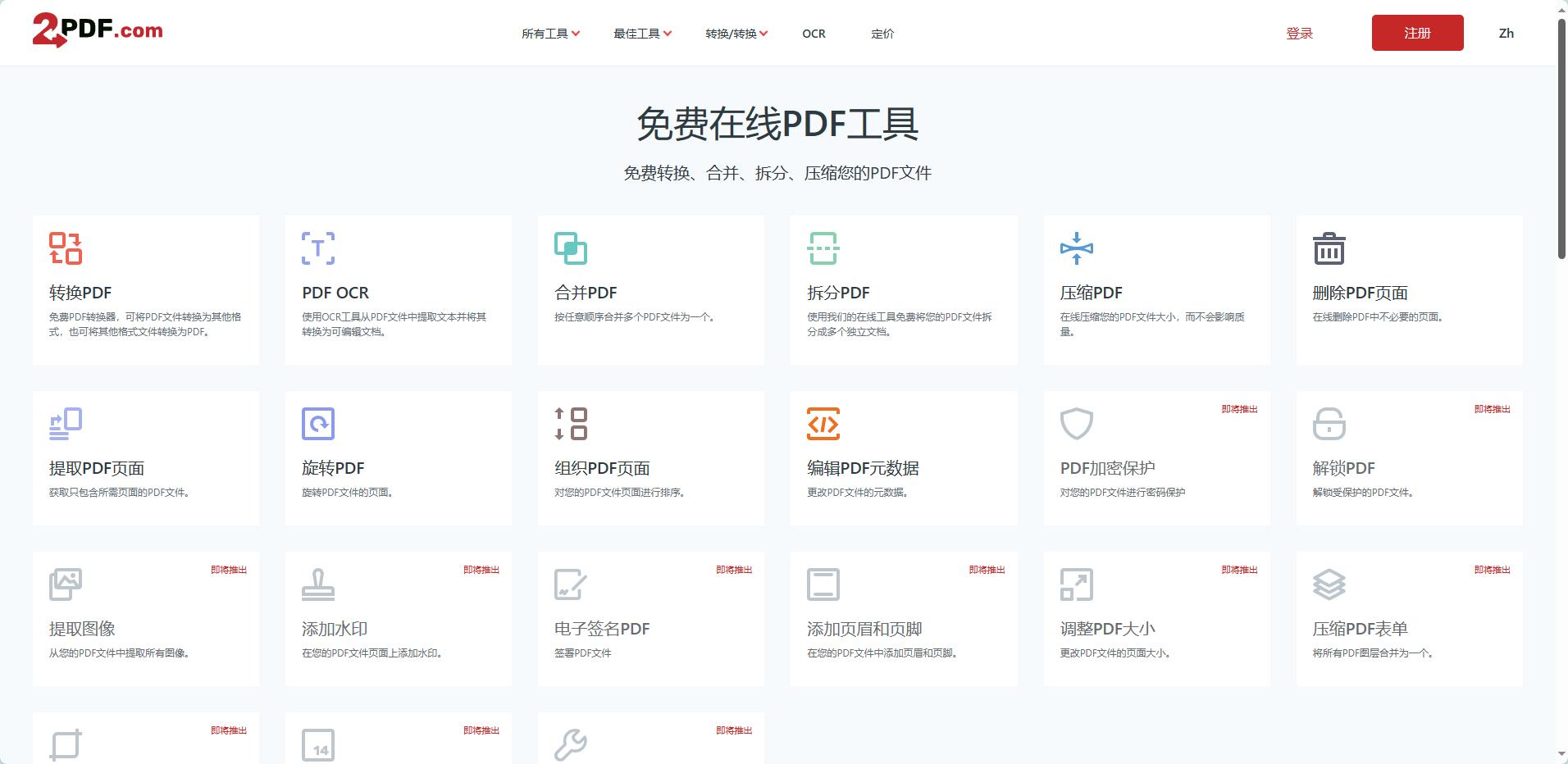 pdf怎么转换成word免费软件,免费pdf转换word软件哪个好用