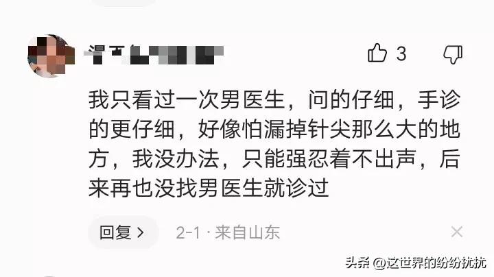 男医生给女性检查私部有多尴尬？6位女网友说出自己的经历与感受