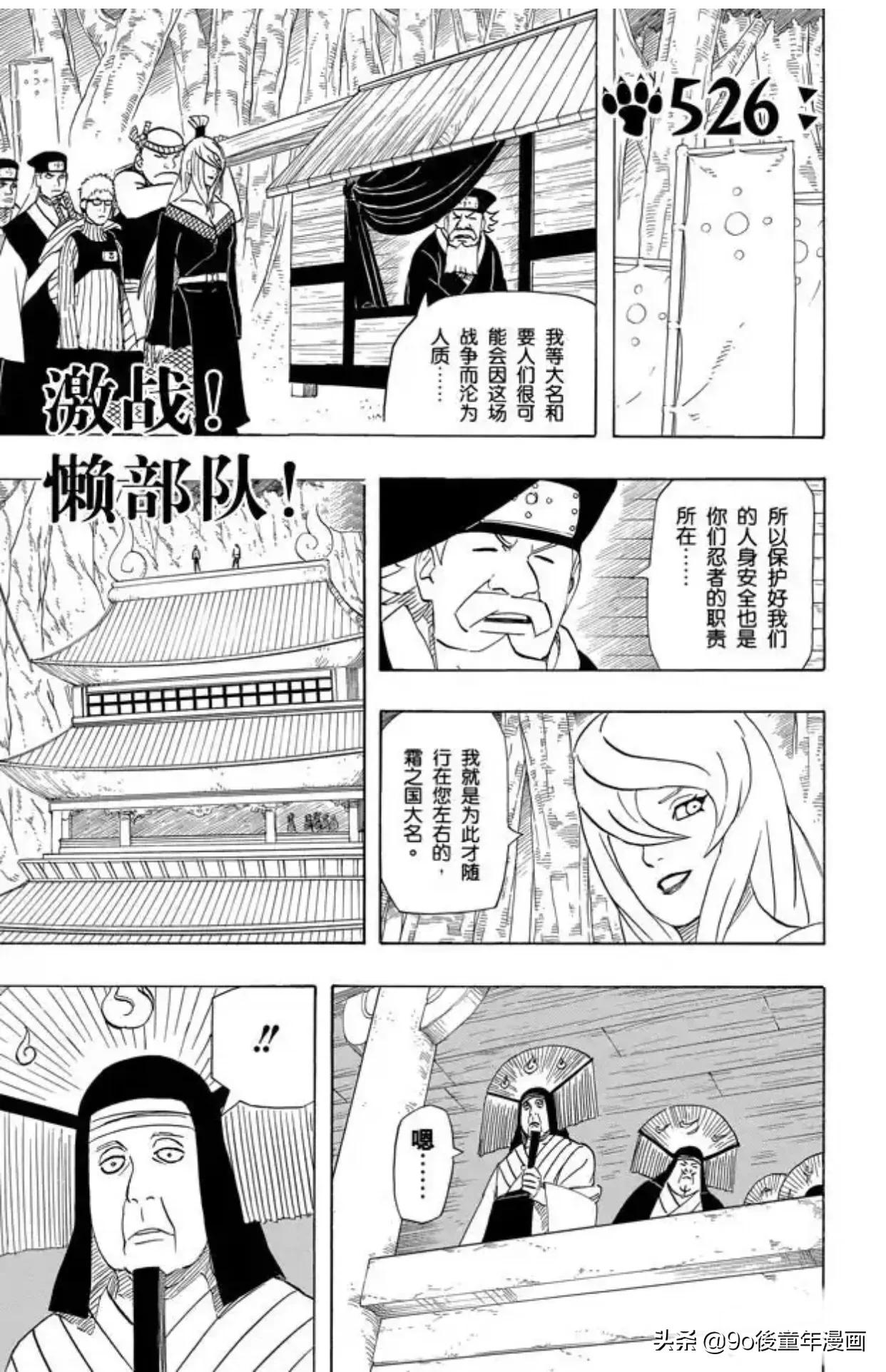 火影忍者第526话,火影忍者第518集
