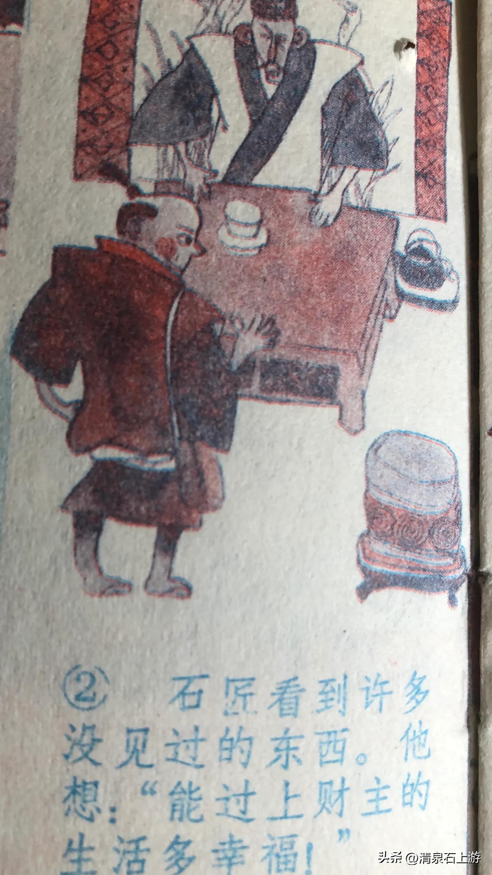 连环画民间故事石匠与美女,足球连环画