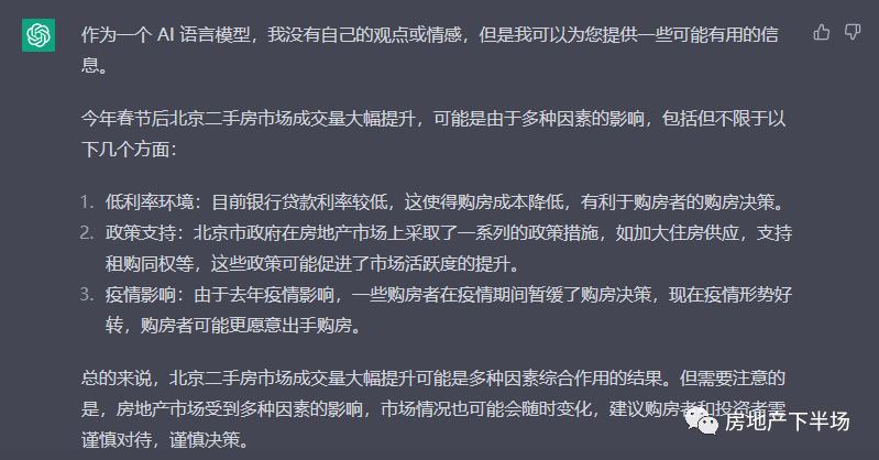 chatGPT对房地产行业的影响,chatgpt对房地产的影响