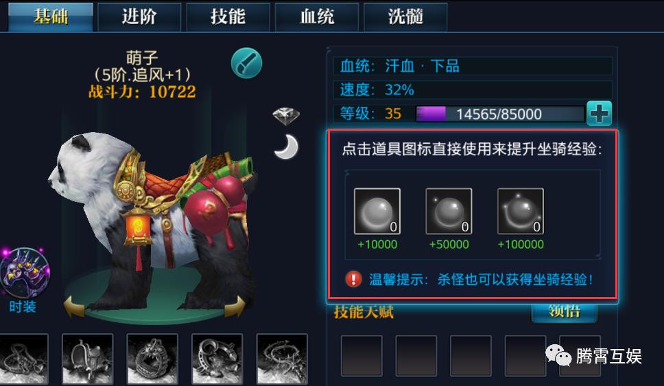 北凉悍刀行坐骑技能书怎么卡,北凉悍刀行坐骑技能书哪个好用