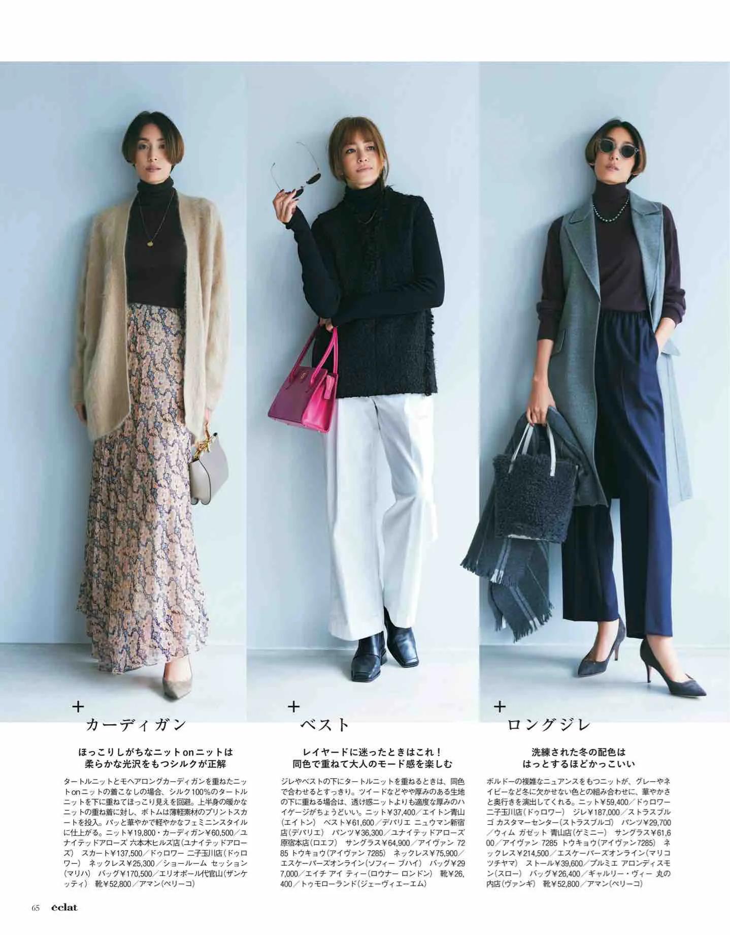 日本时尚杂志《eclat》2022/12