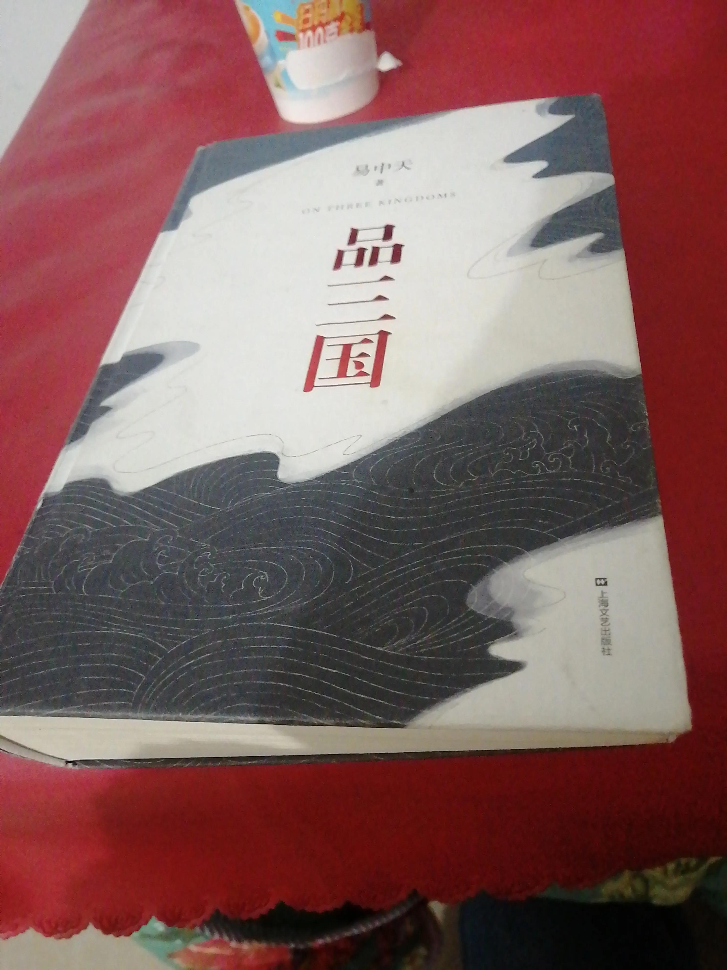 三国读后感悟是什么,三国读后感400字以上