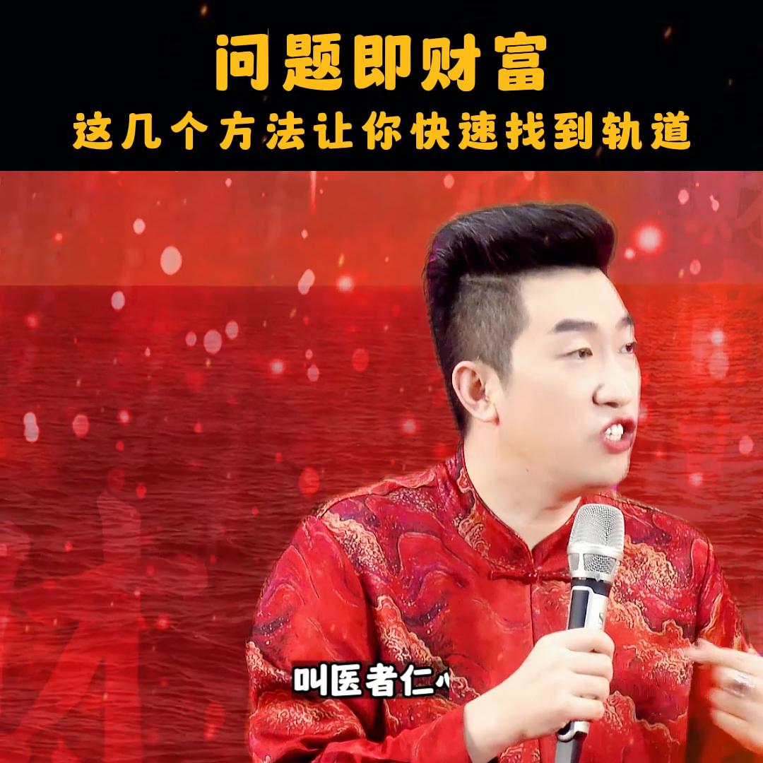 问题即是财富,问题即财富