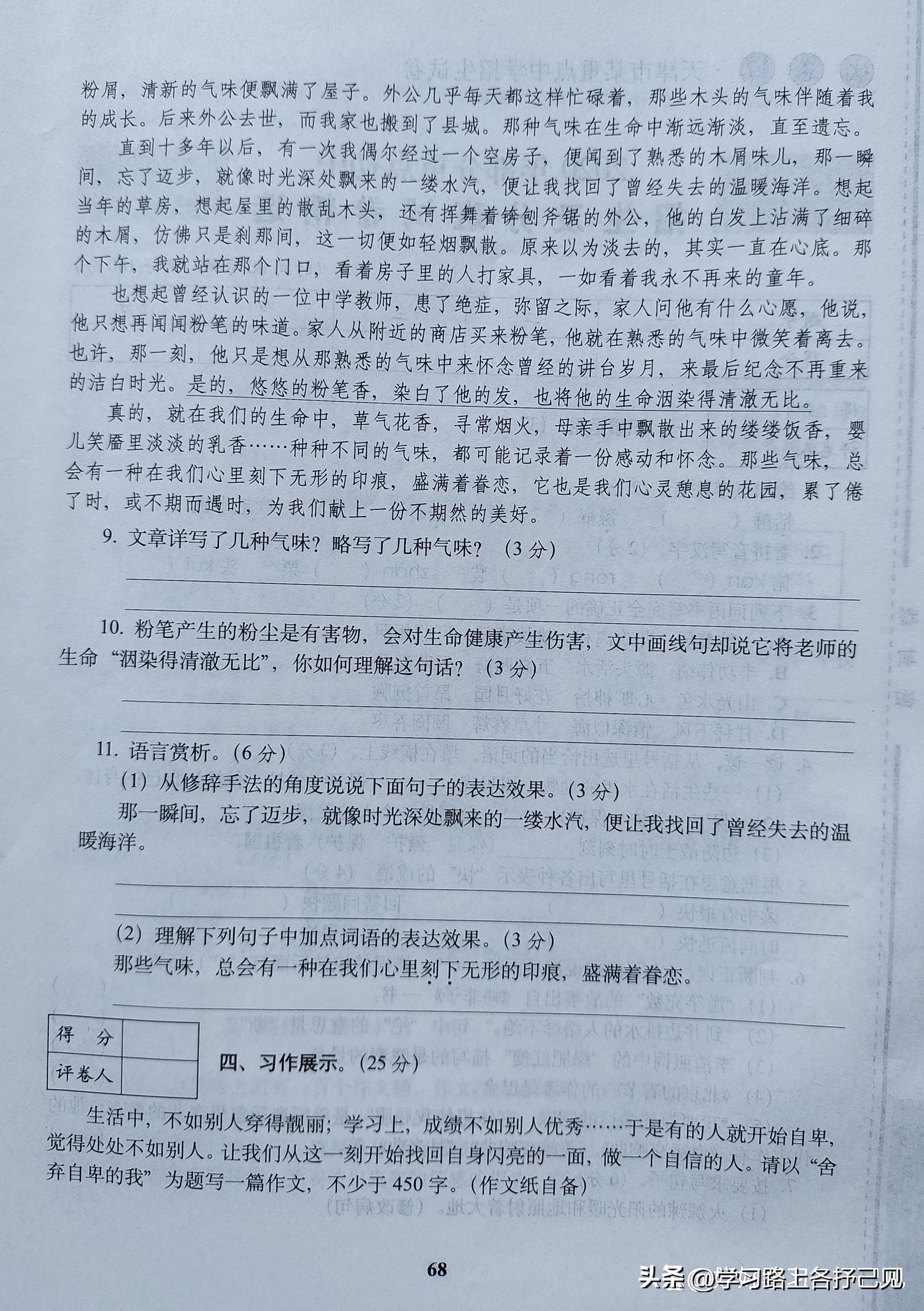 2023年天津初一分班语文测试卷,天津初中分班语文考试题及答案