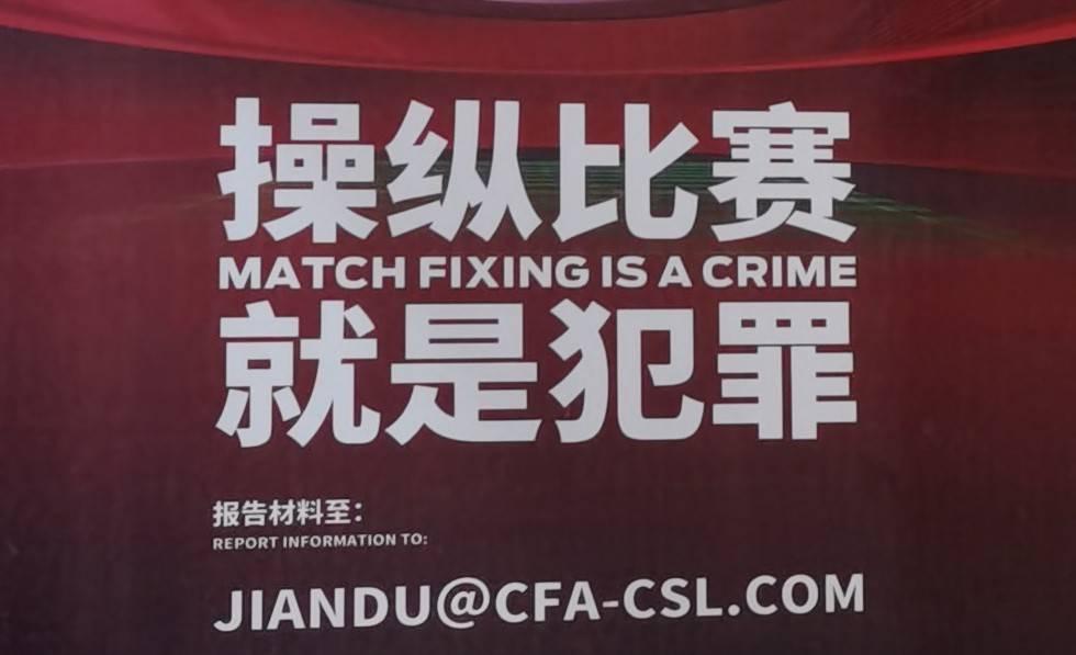 广东省运会决赛假球足协调查结果,足协坚决防范打击假赌黑