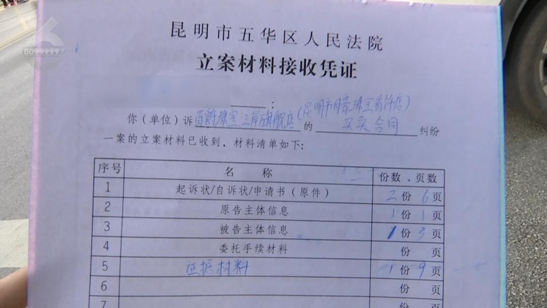 女子拿黄金换4988元钻戒,女子到金店置换金手镯