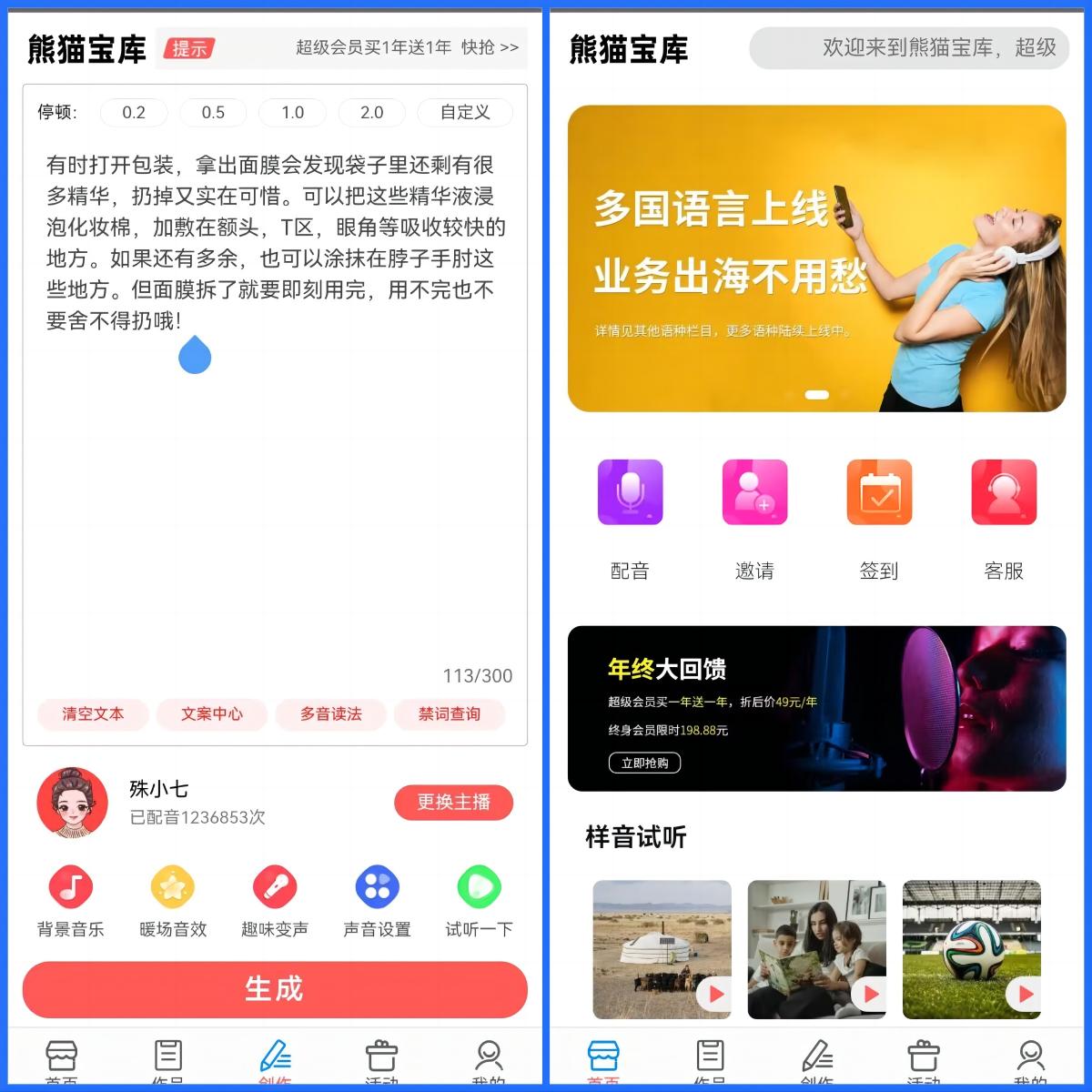最好用的文字转语音app,好用的文字转语音手机软件