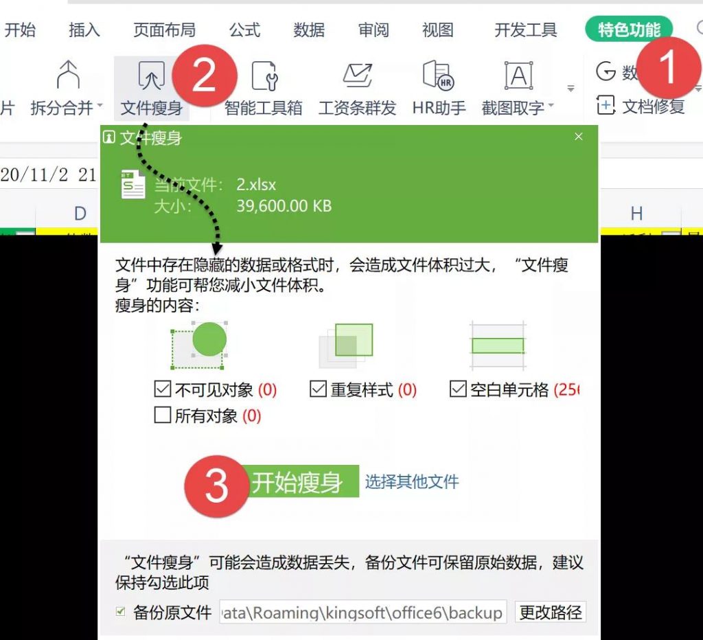 文件瘦身excel,Excel文件如何瘦身