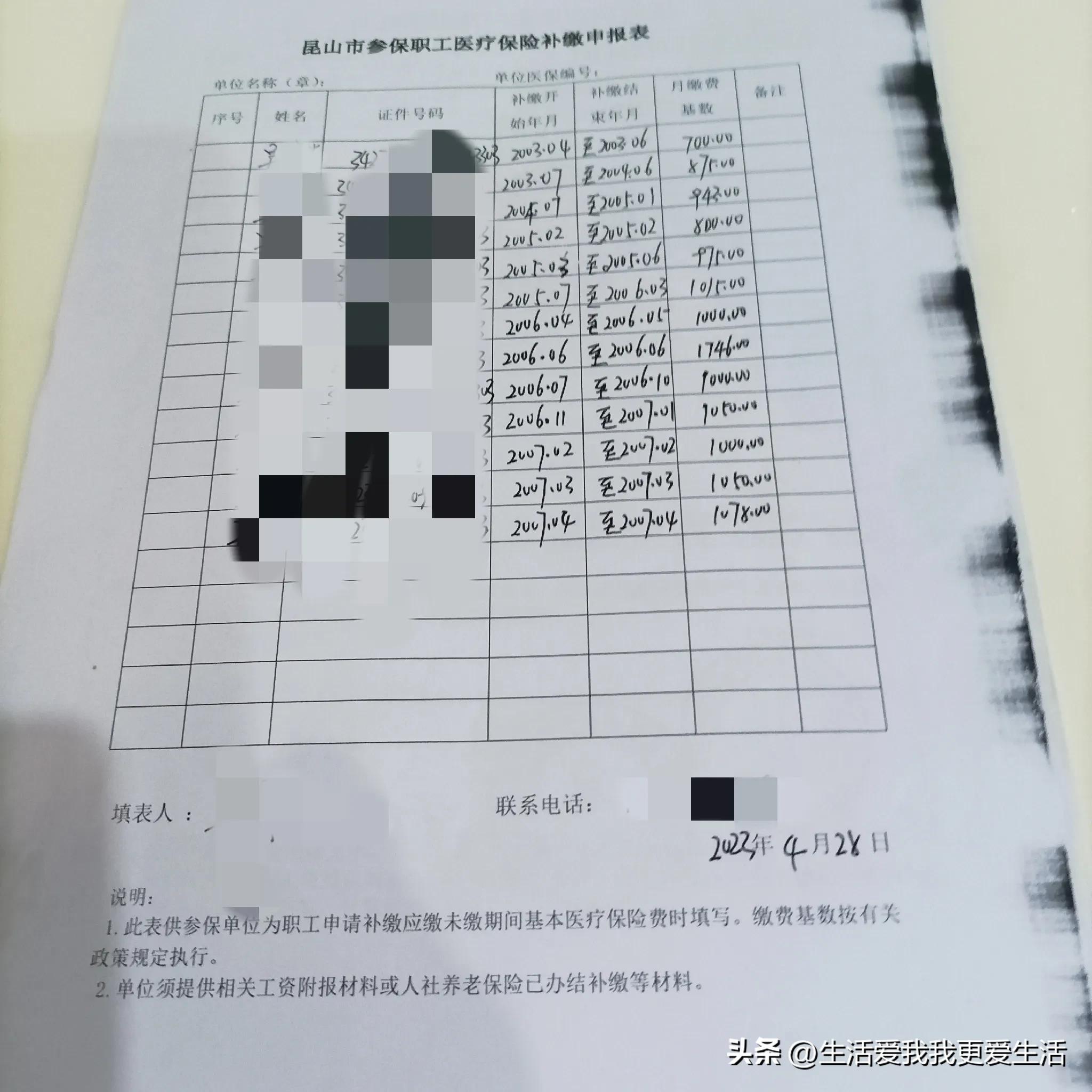 职工补缴社保包括医保吗,补缴以前的社保企业所得税