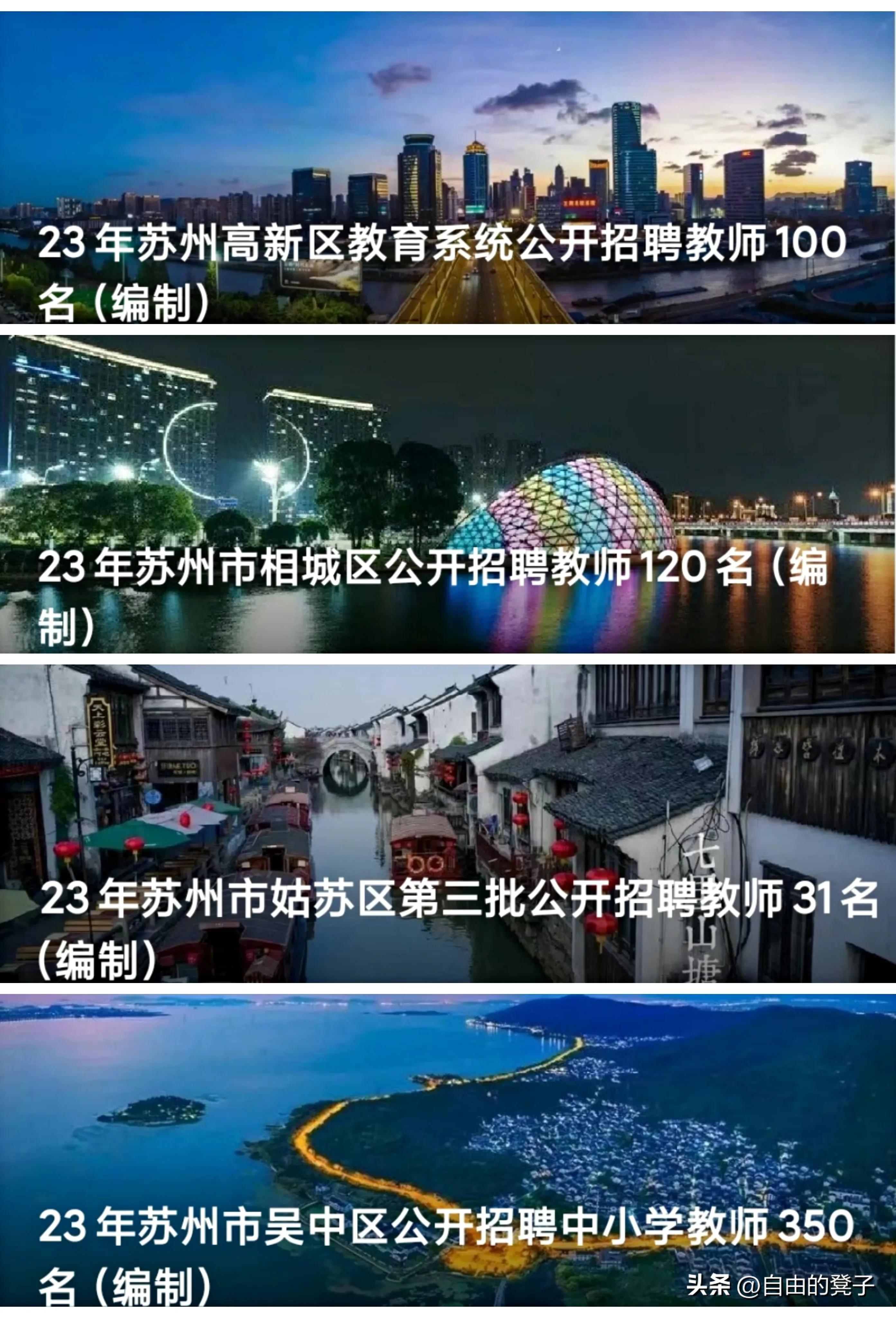 苏州招聘教师有编制吗,苏州吴江备案制教师招聘