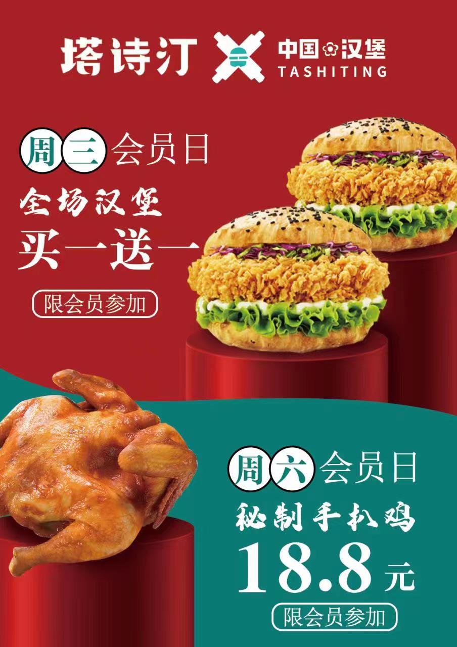 塔斯汀汉堡招商,塔斯汀汉堡加盟费多少