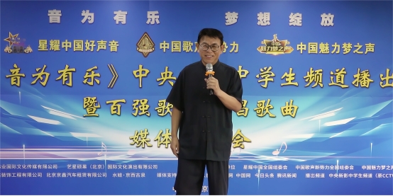 《音为有乐》中央新影中学生频道播出百强歌手原唱歌曲发布会举办