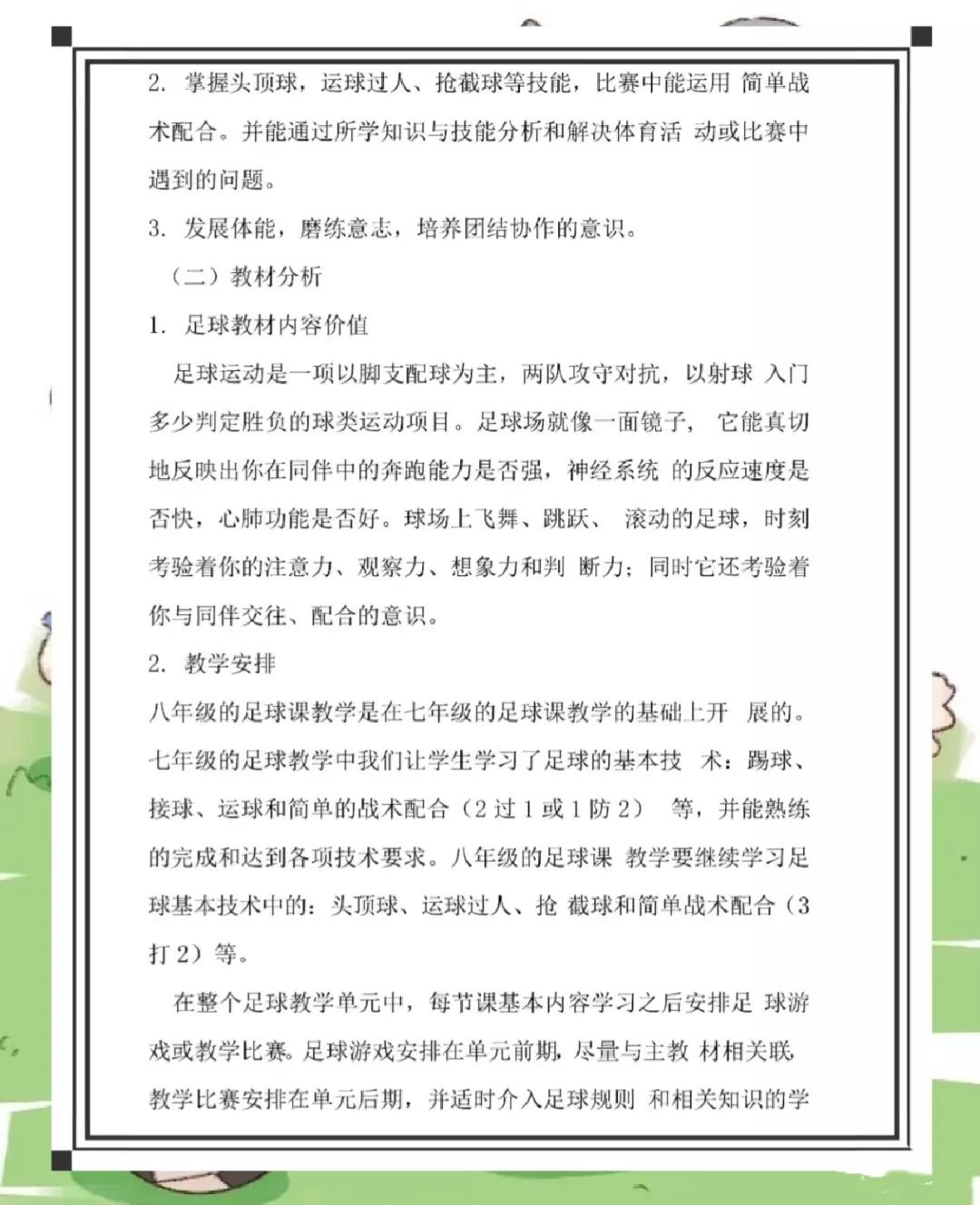 体育作业足球设计优秀案例,初中体育作业设计大赛一等奖