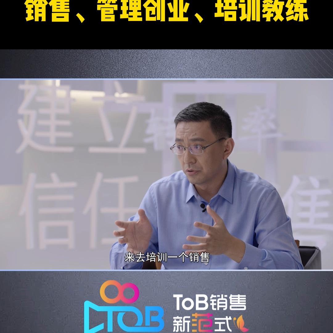 过去20年创业机会,从零开始学销售管理