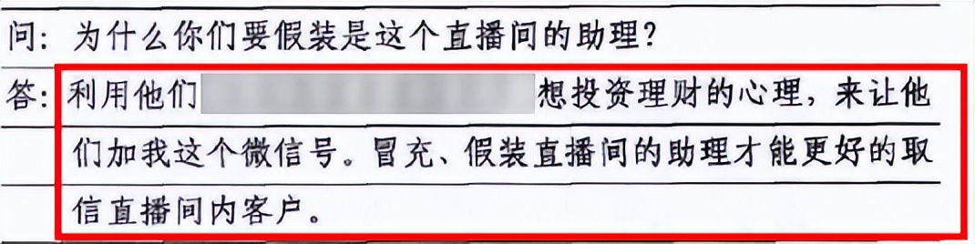 主播助手发来好友申请，原来是境外电信诈骗团伙“引流”