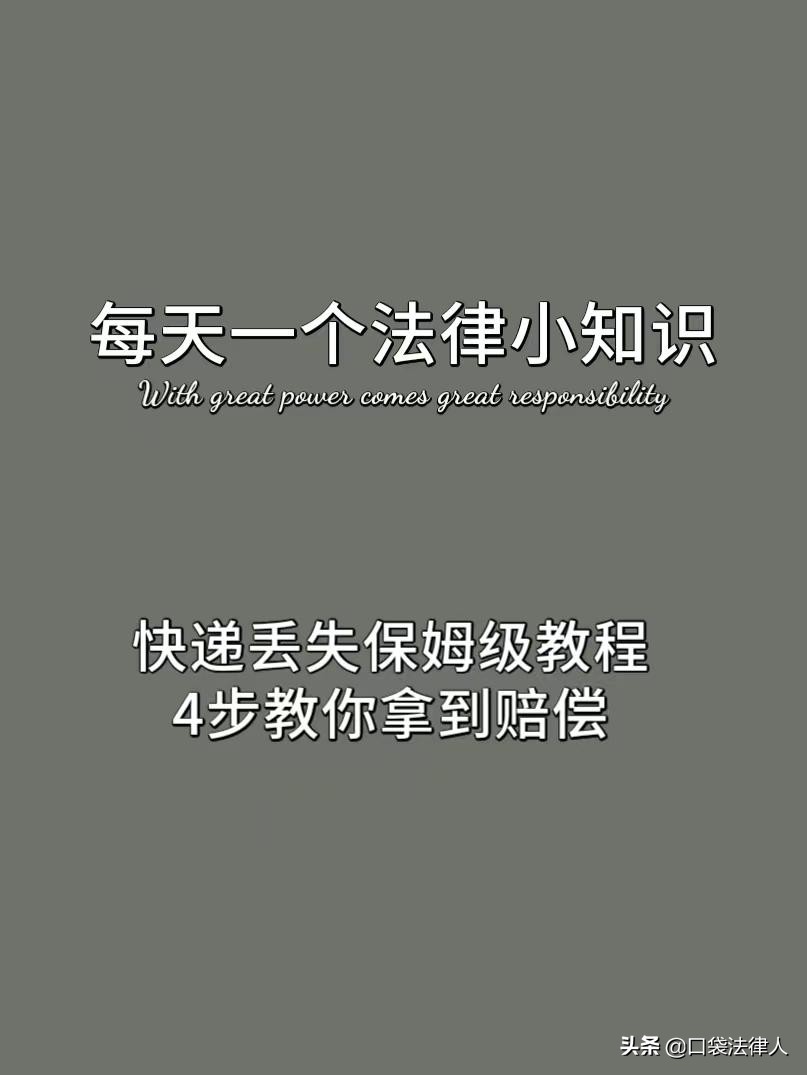 快递丢失如何理赔举例说明,快递丢失怎么理赔正常程序