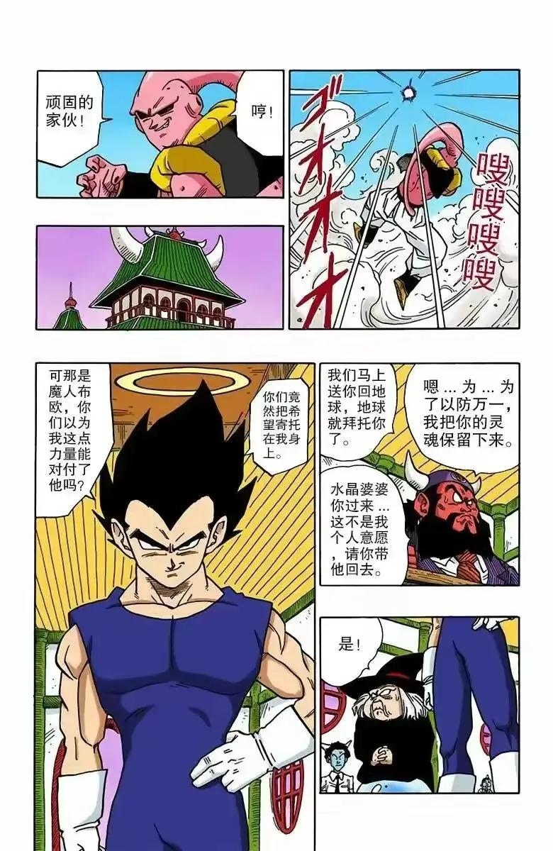七龙珠漫画498,龙珠全彩珍藏版498
