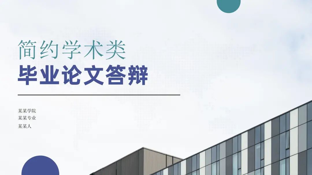 2套经典毕业论文答辩ppt模板,毕业论文答辩ppt免费模板中国风
