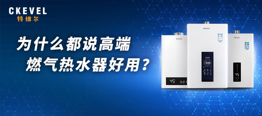 万和高端燃气热水器,性价比高的高端燃气热水器