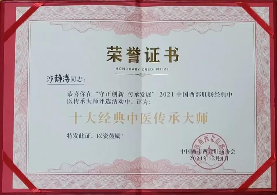 丨喜讯丨西南西北肛肠盛会西安市中医医院肛肠病医院获多项荣誉