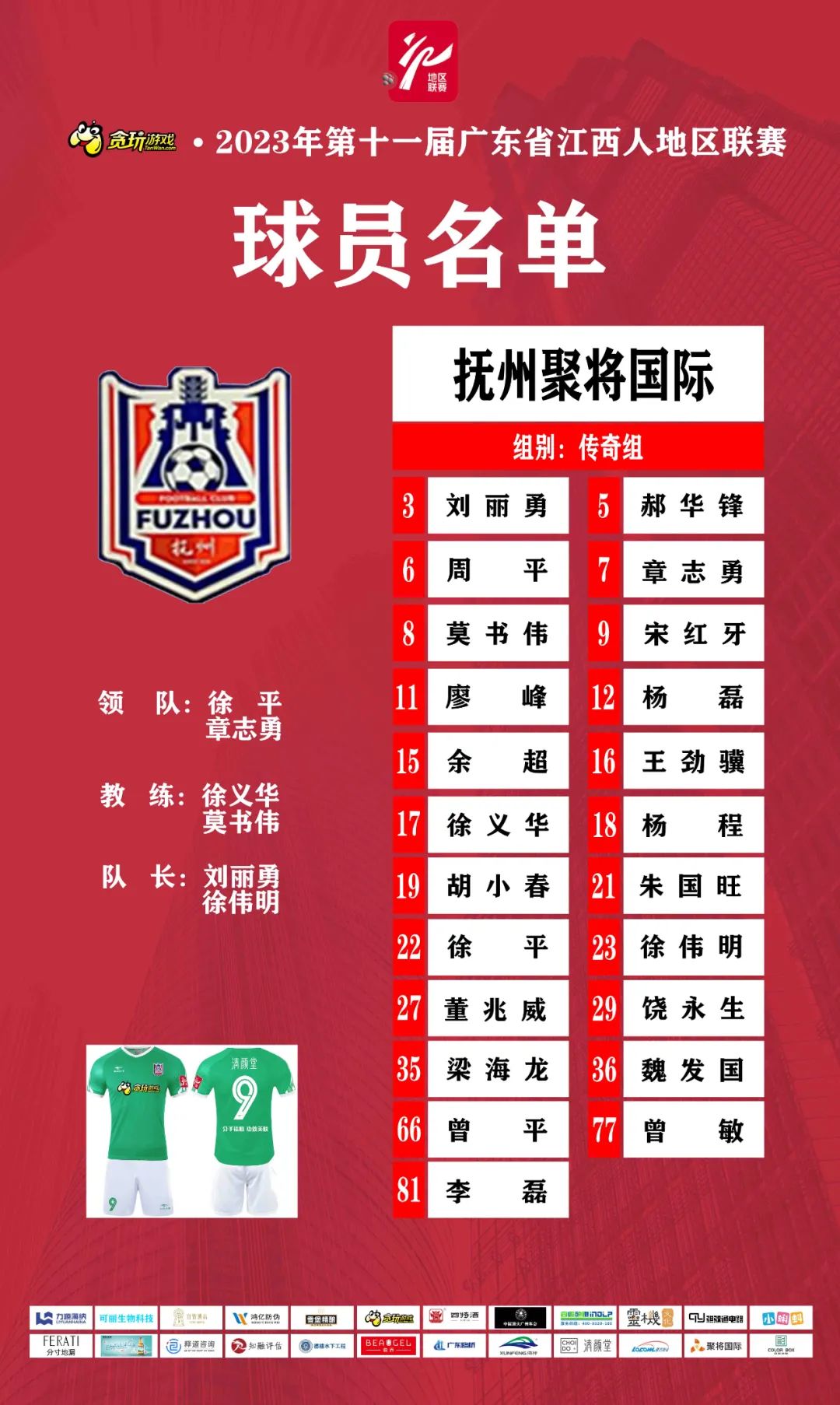 贪玩游戏队是哪里的,贪玩游戏足球队