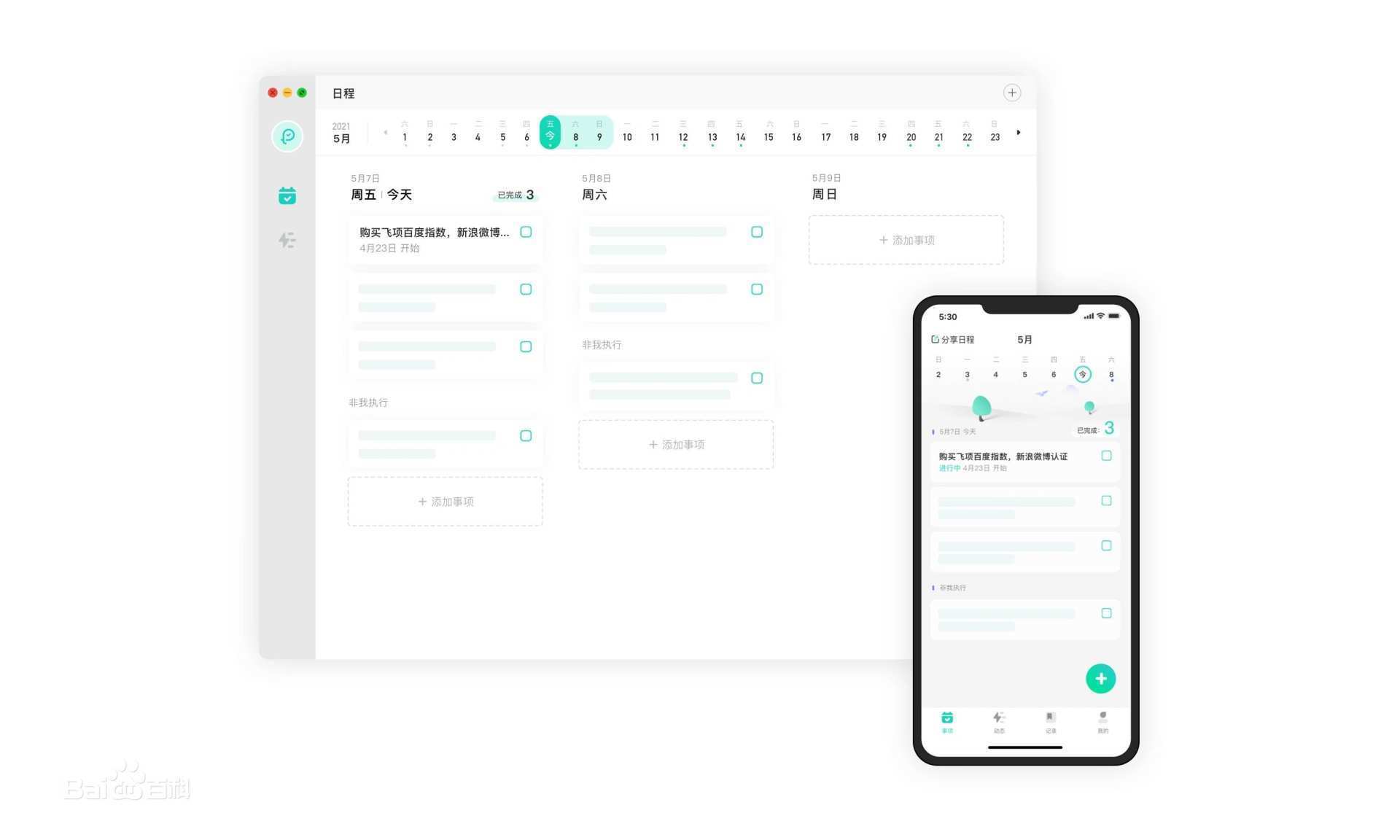 了解有效的任务管理软件,常用的任务管理软件
