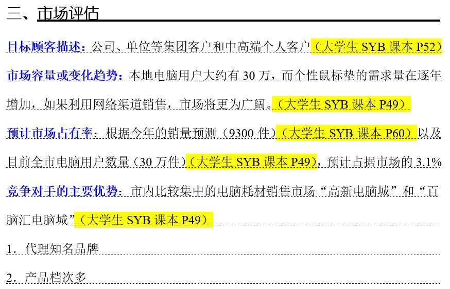 大学生创业项目计划书目录例子,syb创业计划书范文10篇