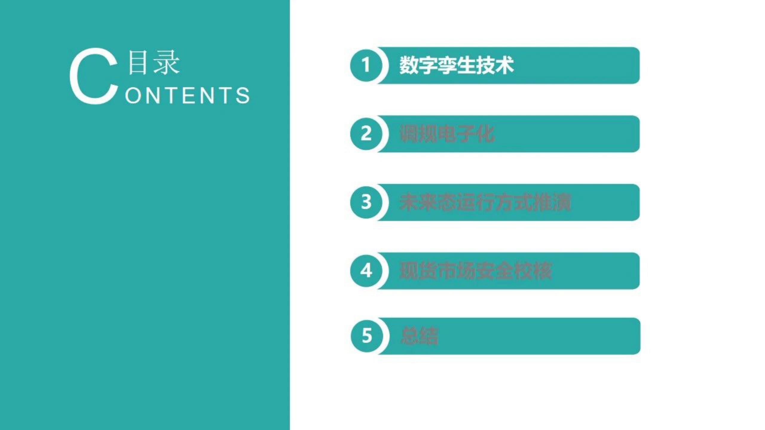 中国电网数字孪生,中国电科院与国网电科院