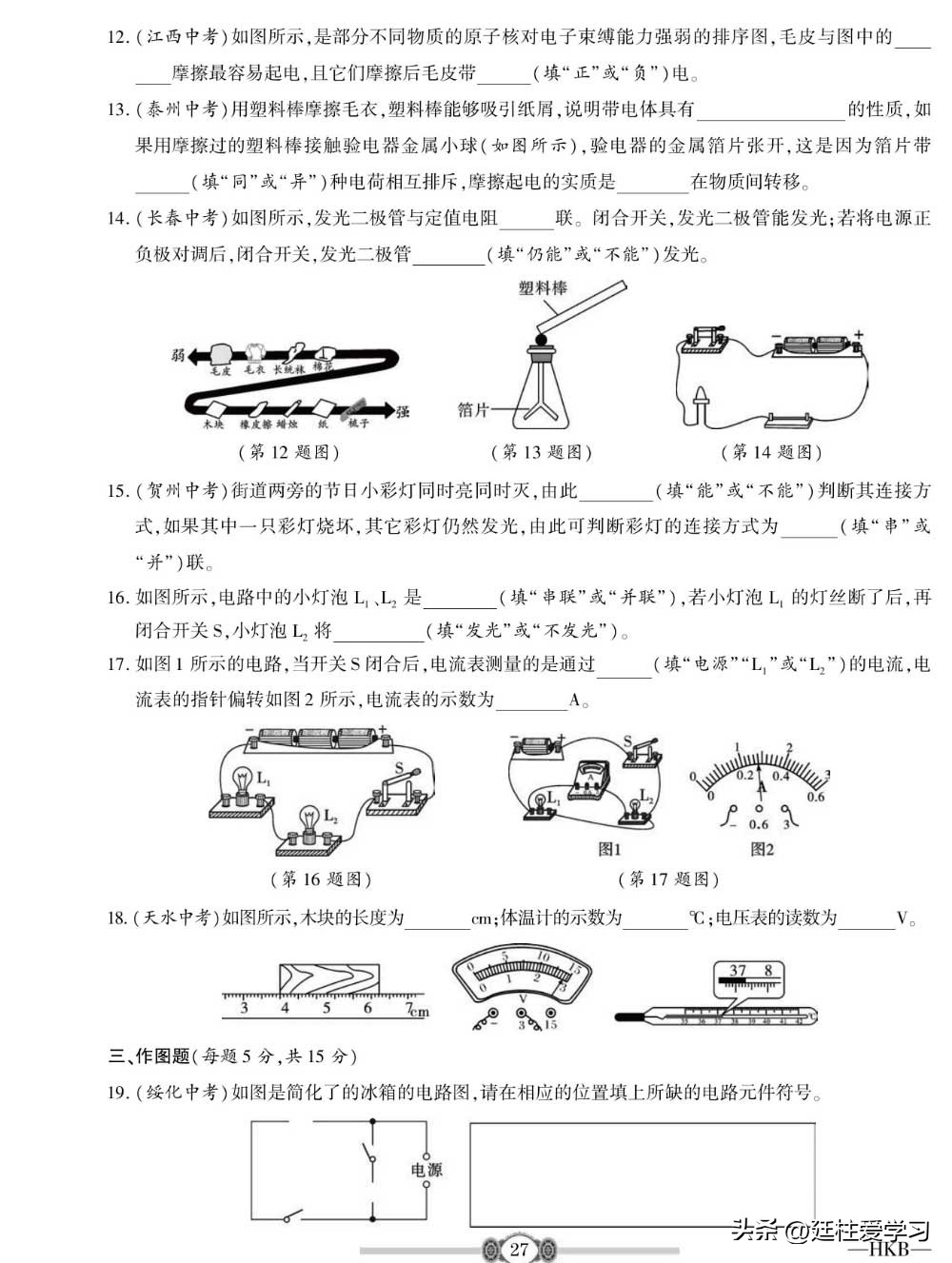 九年级物理下册沪粤版教学视频,九年级上册物理沪科版欧姆定律