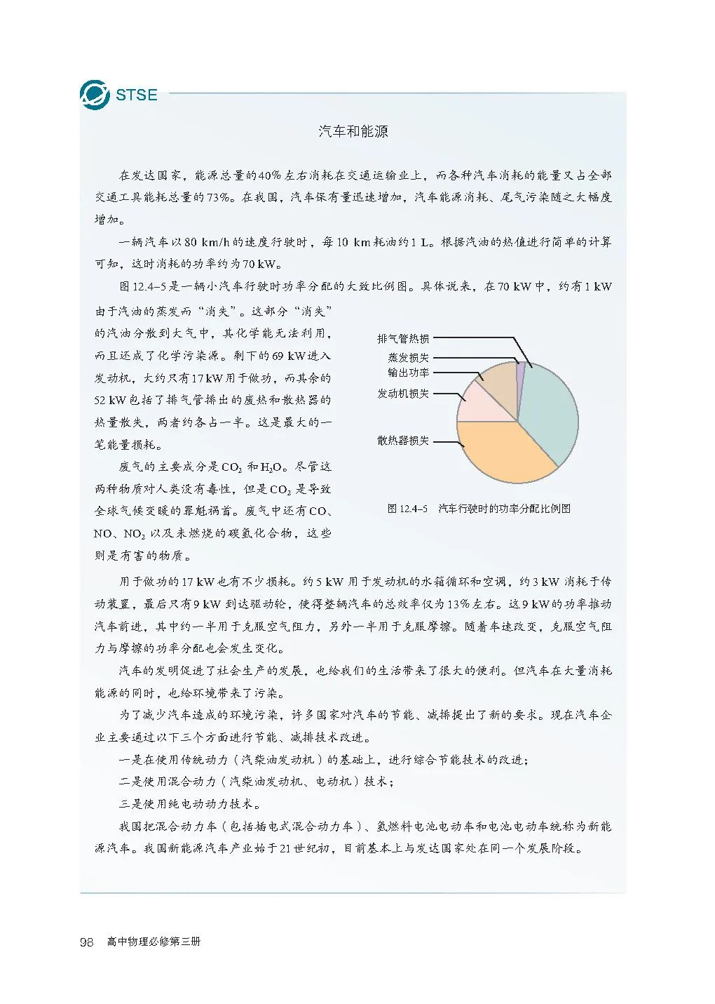 高中物理｜电子课本：2019人教版高中物理教材必修第三册