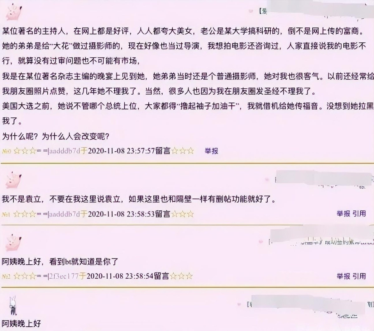 以为是假新闻其实是真新闻,撒贝宁郭京飞郭麒麟