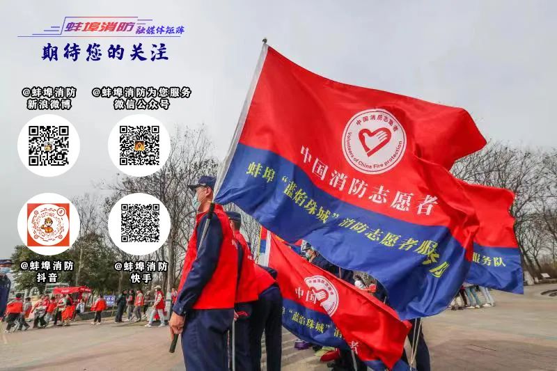 蚌埠市消防应急宣教,蚌埠市消防救援