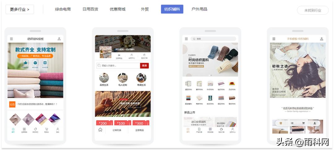 纺织辅料业小程序商城如何搭建？