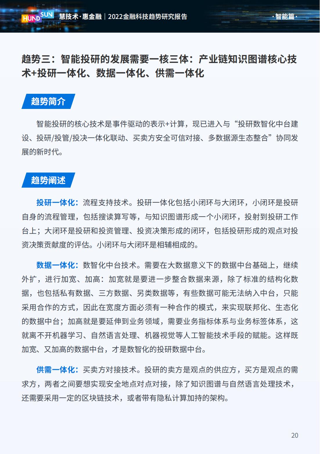 2023年金融科技趋势展望,2022金融科技十大趋势展望