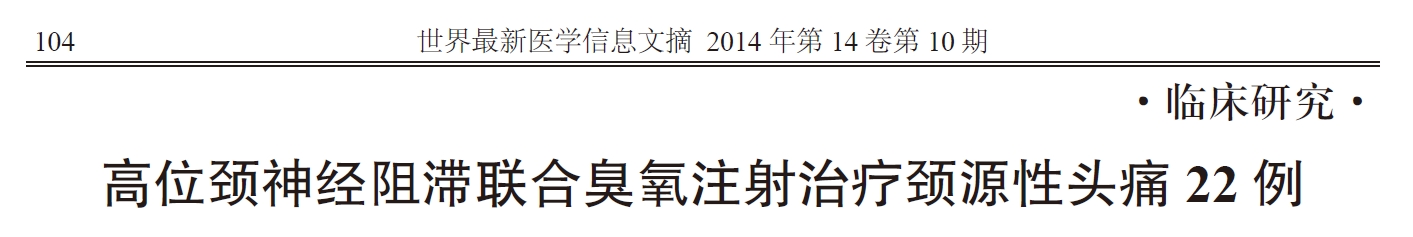 颈源性持续头痛症状和治疗,颈源性头痛为什么根治不了