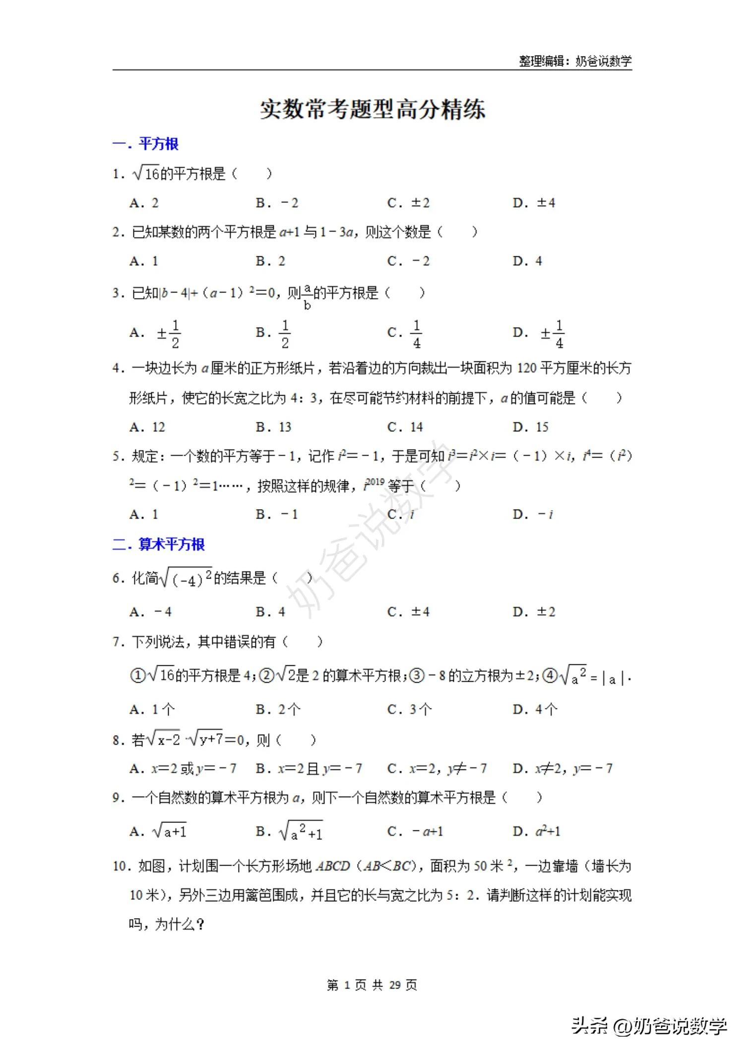 实数易考题,实数计算常考题