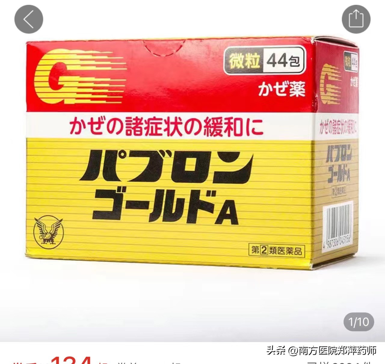 日本大正感冒药有没有抗生素,日本大正感冒药能治流感吗