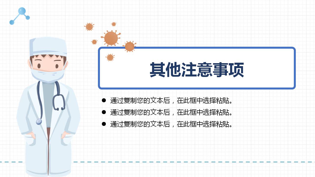 新型冠状病毒ppt课件免费最新版,新型冠状病毒防控疫情课件