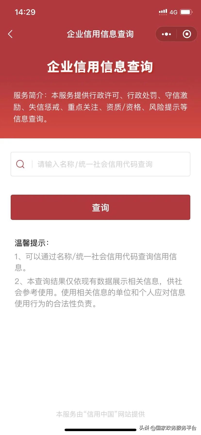 失信惩戒查询,企业信用公示系统能查到身份证吗