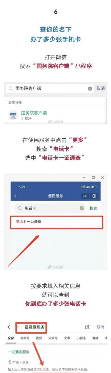 你的身份可能被冒用了怎么自查,身份被冒用怎样自查